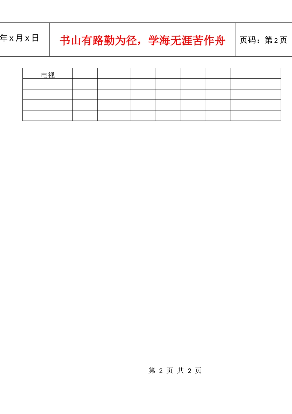 客房用品存货清单_第2页