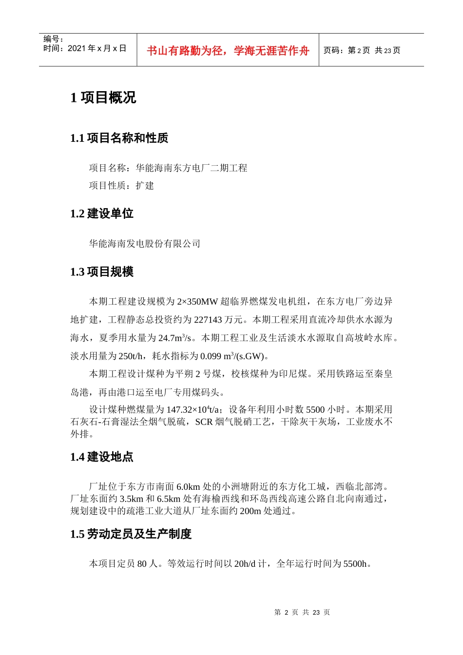 华能海南东方电厂二期工程_第3页