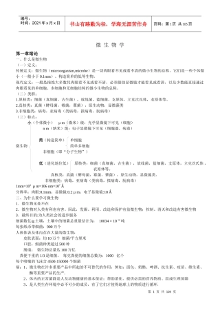 微生物学考研笔记