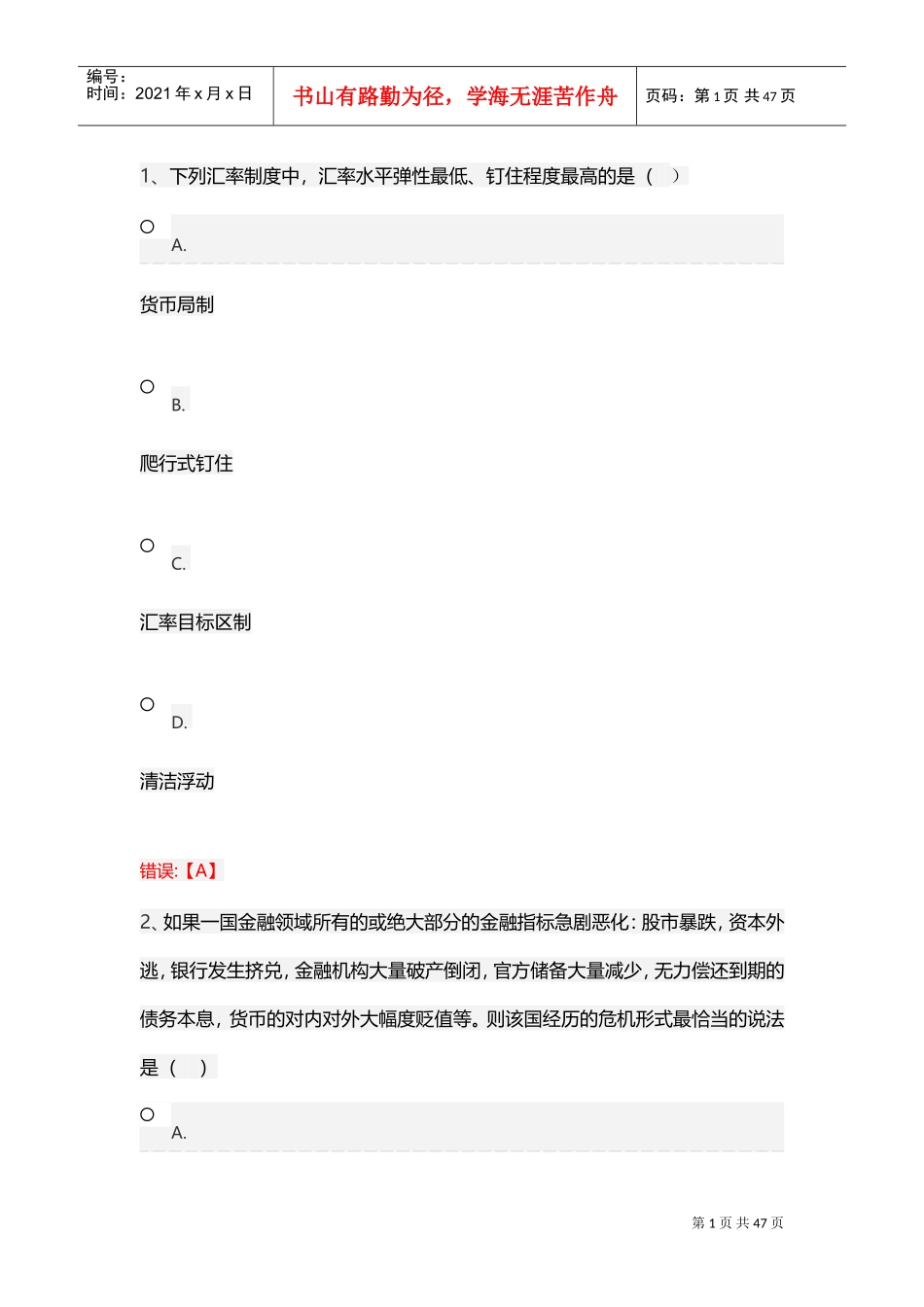 国际贸易与金融(DOC45页)_第1页
