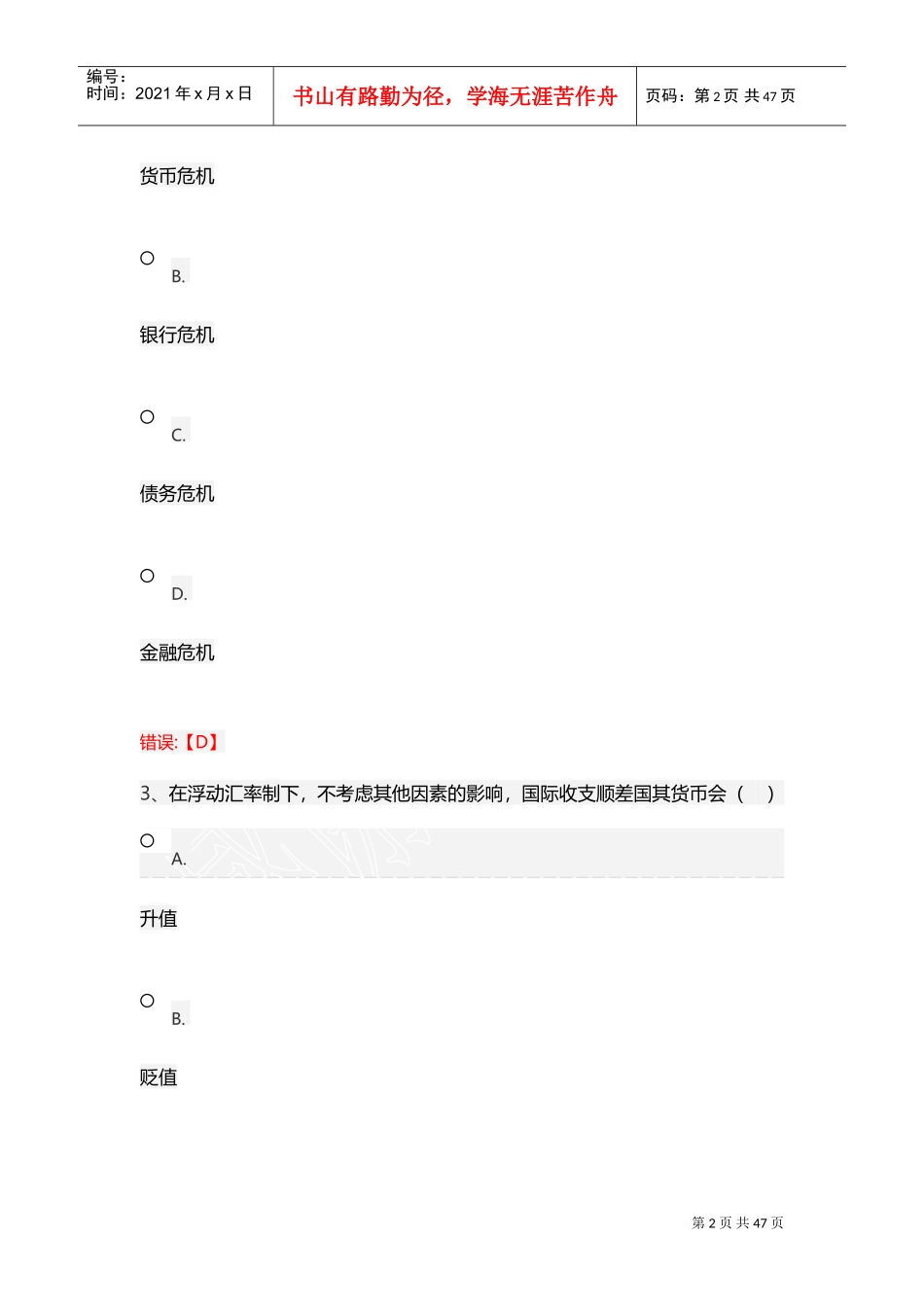 国际贸易与金融(DOC45页)_第2页