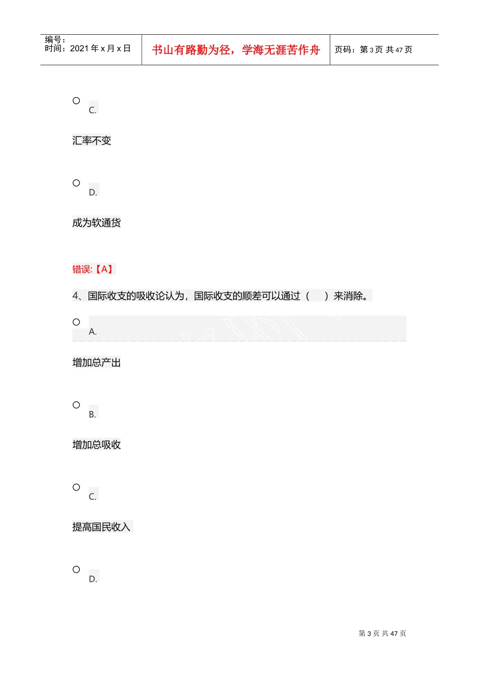 国际贸易与金融(DOC45页)_第3页