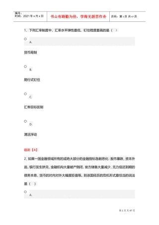 国际贸易与金融(DOC45页)