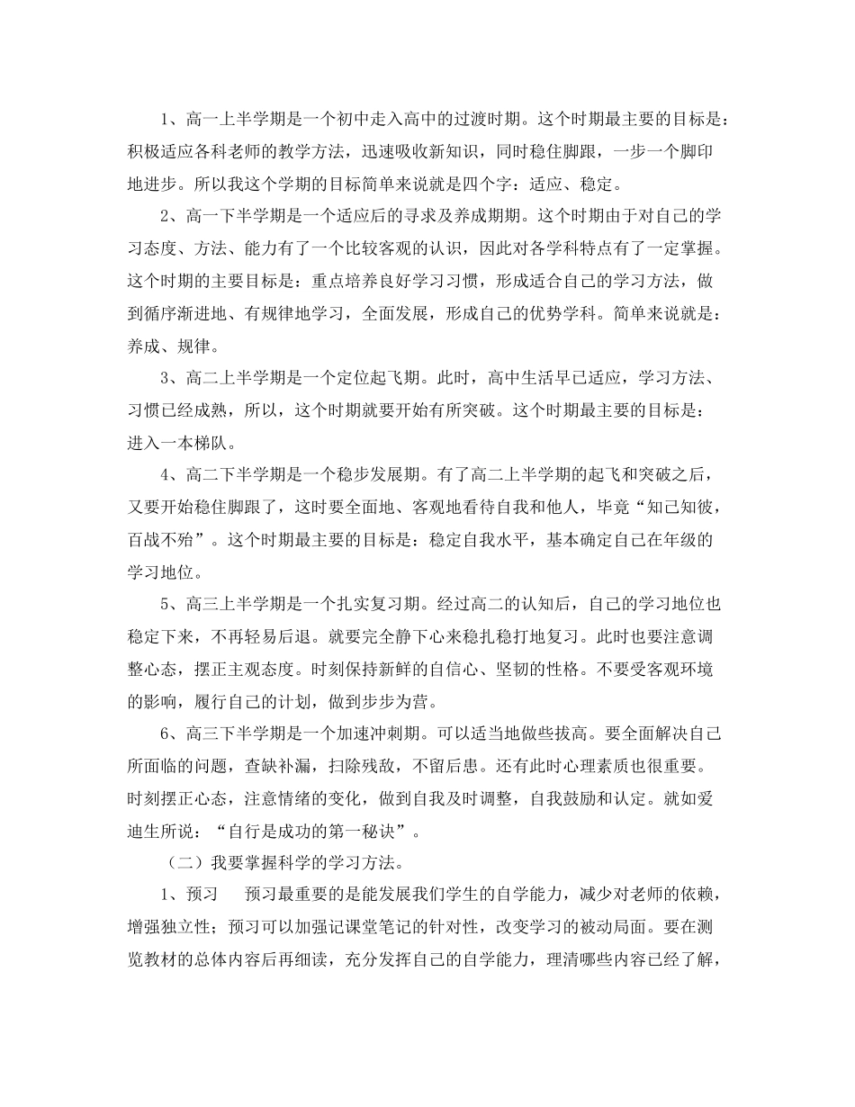 高习计划书 _第2页