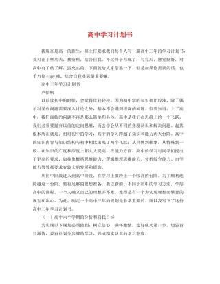 高习计划书 