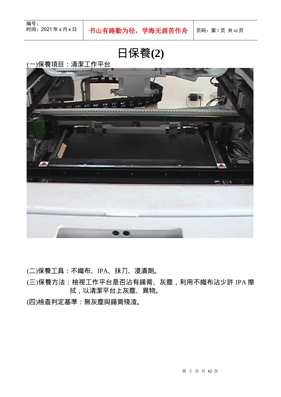 复印机印刷机操作手册Y_第2页