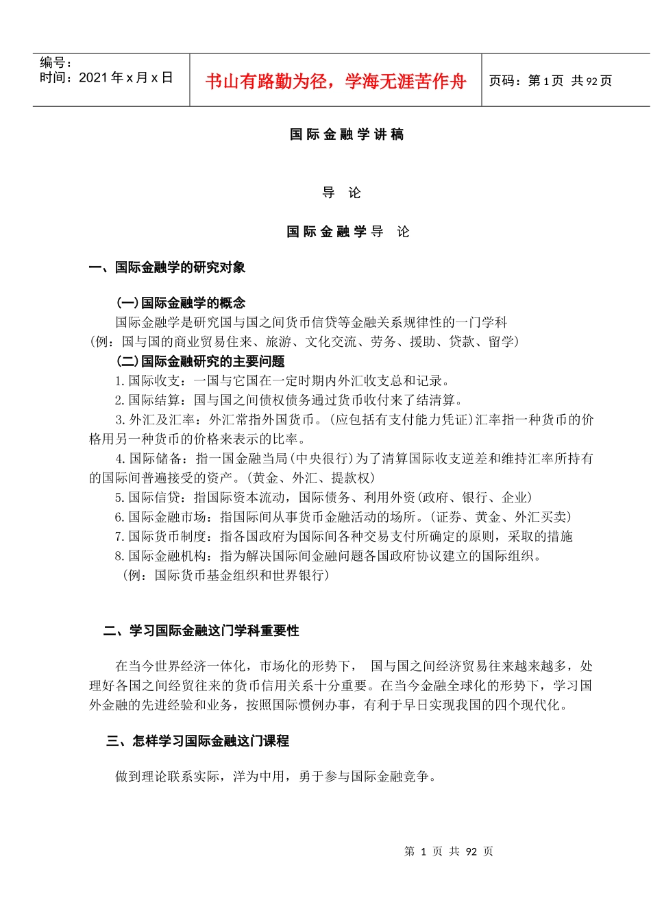 国际金融讲稿_第1页