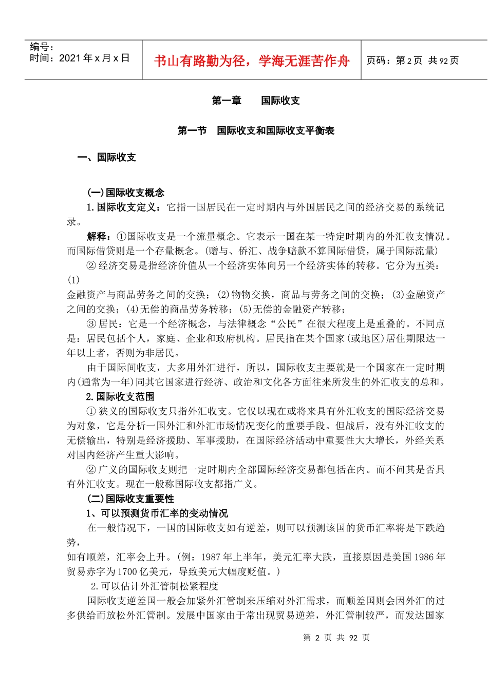 国际金融讲稿_第2页