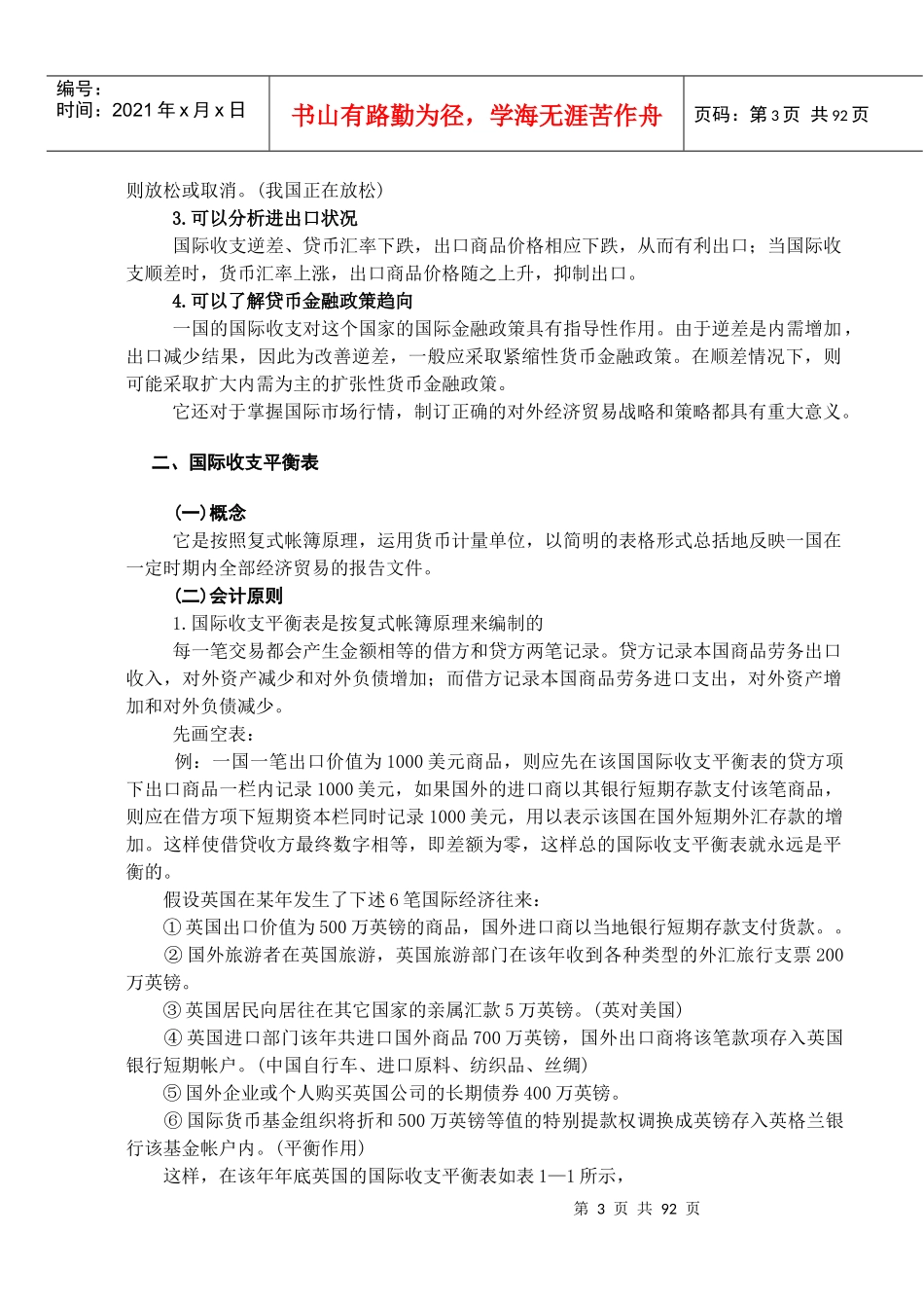 国际金融讲稿_第3页