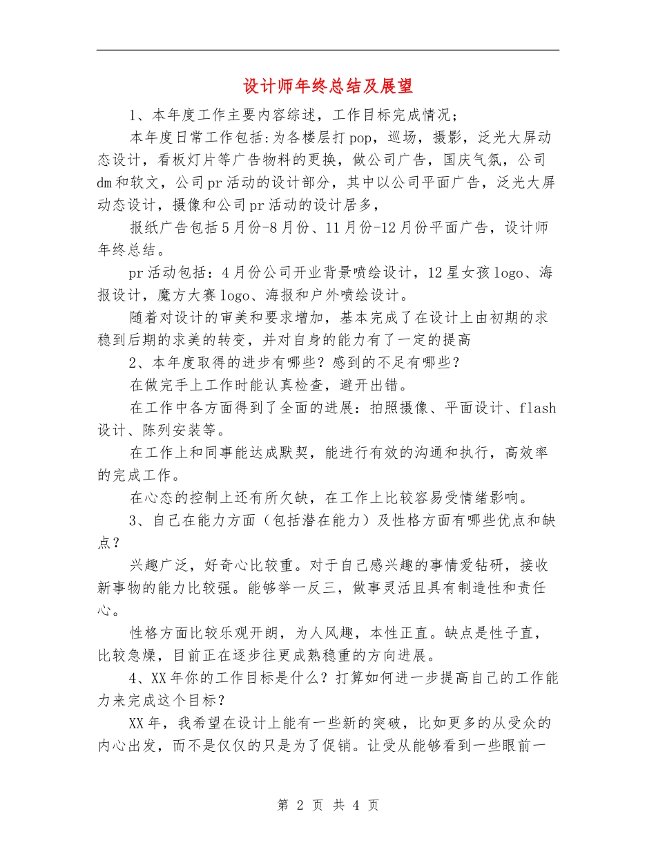 设计师年终总结及展望_第2页