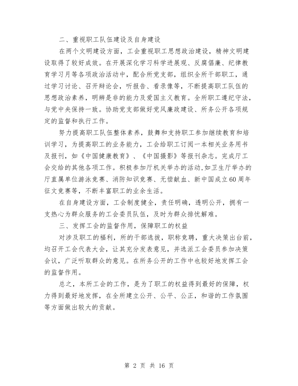 2024年省所工会总结范文与2024年省政府工作报告汇编_第2页