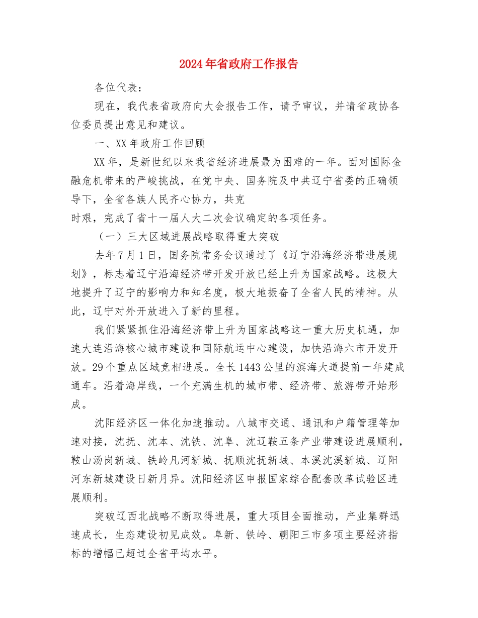 2024年省所工会总结范文与2024年省政府工作报告汇编_第3页