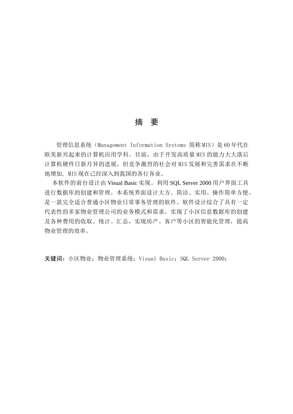 小区物业管理信息系统研讨_第1页