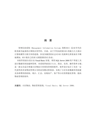 小区物业管理信息系统研讨