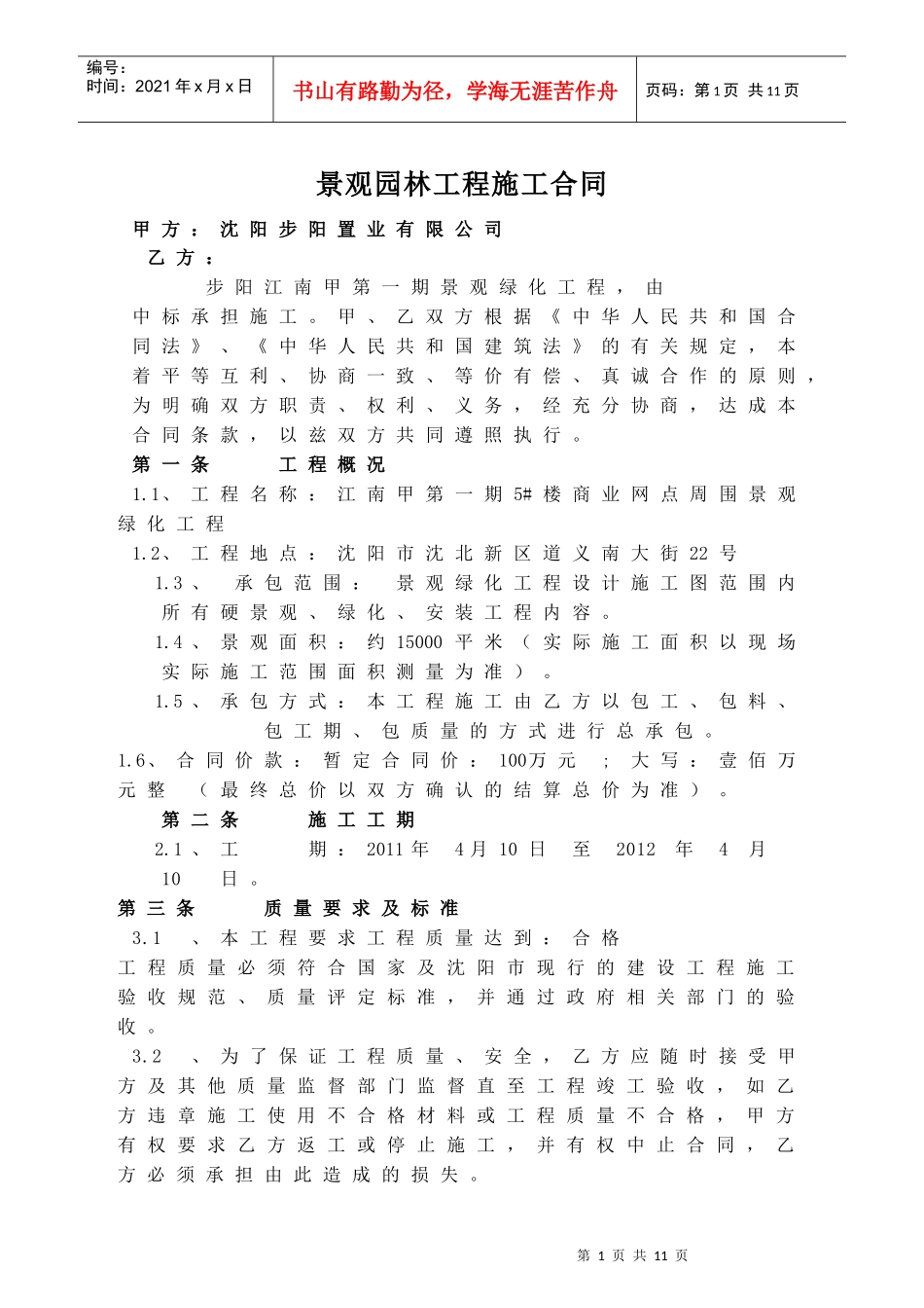 园林施工合同范本_第1页