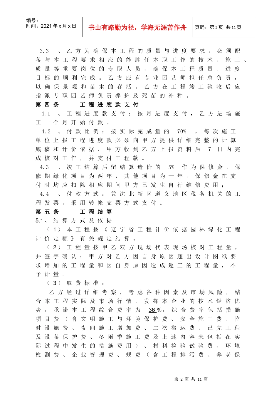 园林施工合同范本_第2页