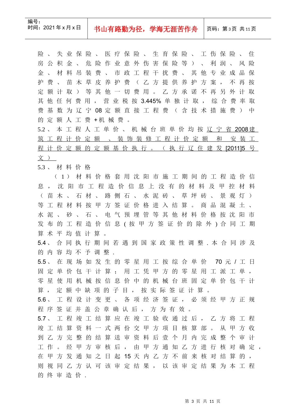 园林施工合同范本_第3页