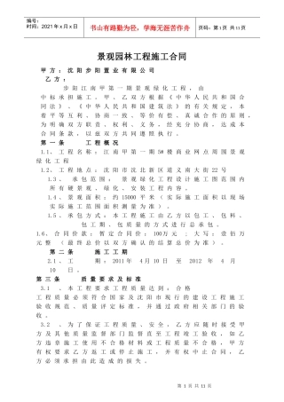 园林施工合同范本