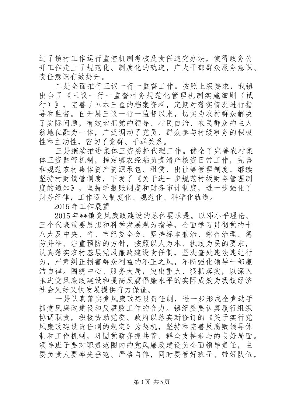 纪律委员会工作报告_第3页