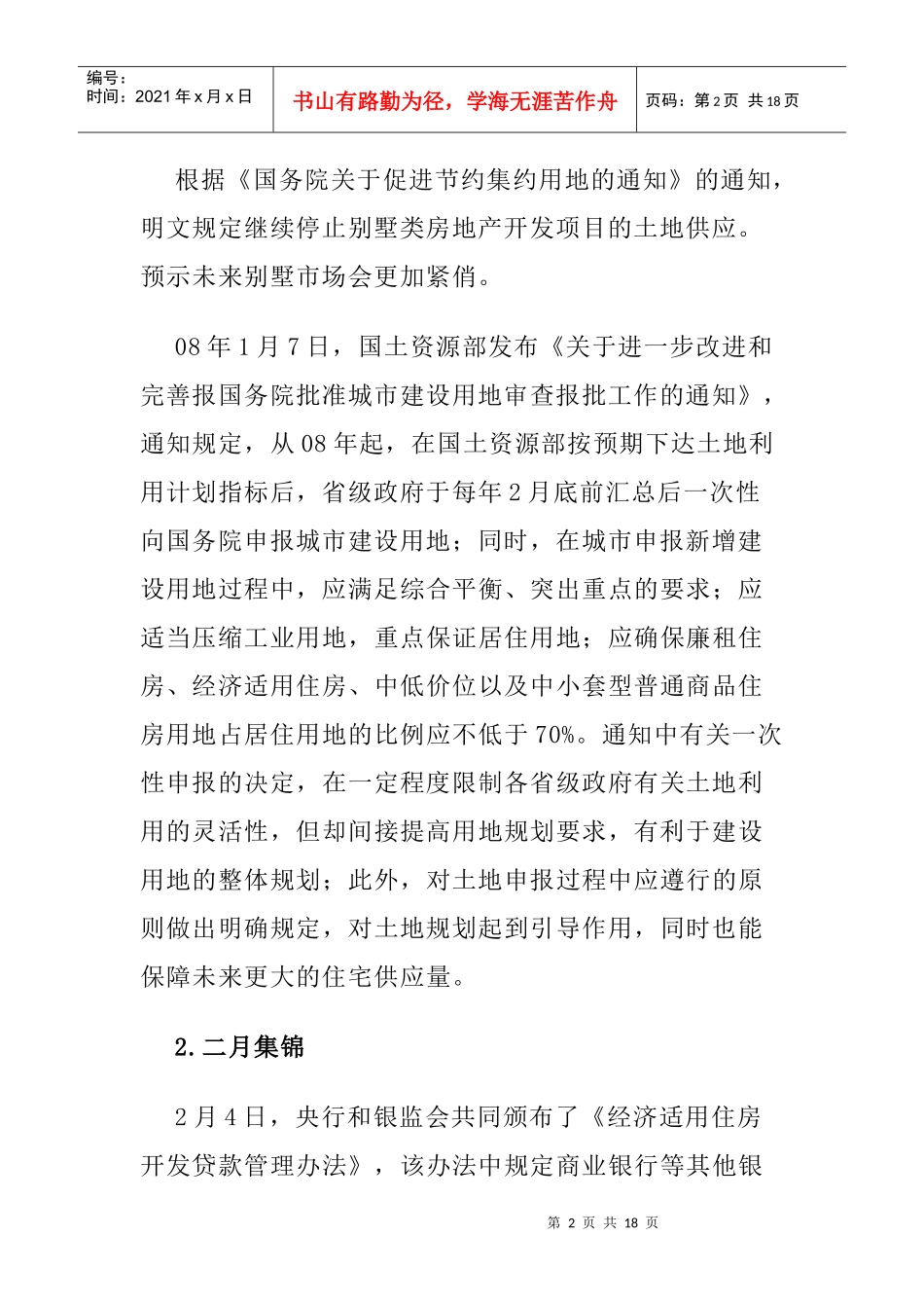 成都市房地产市场季度报告书_第2页