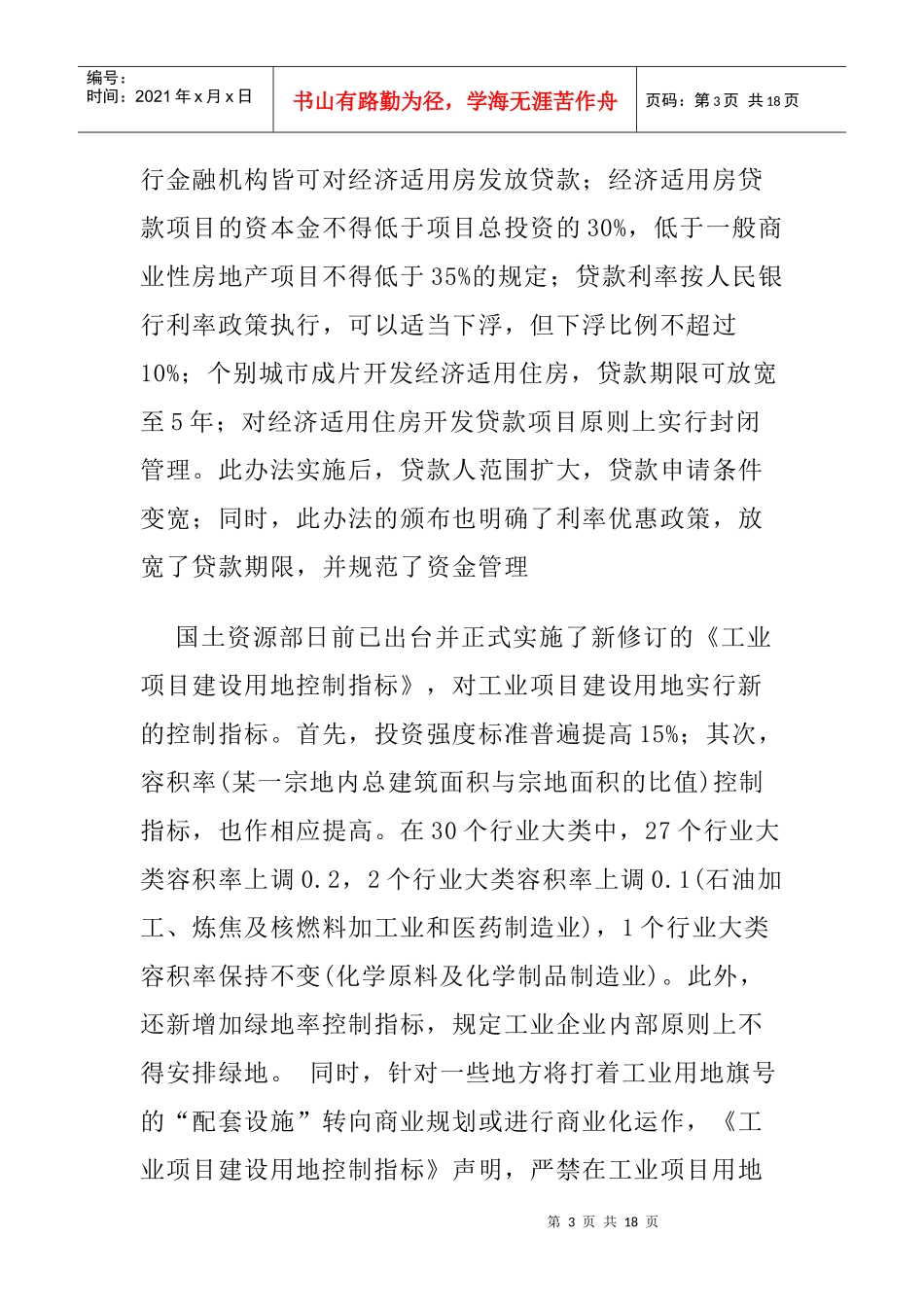 成都市房地产市场季度报告书_第3页