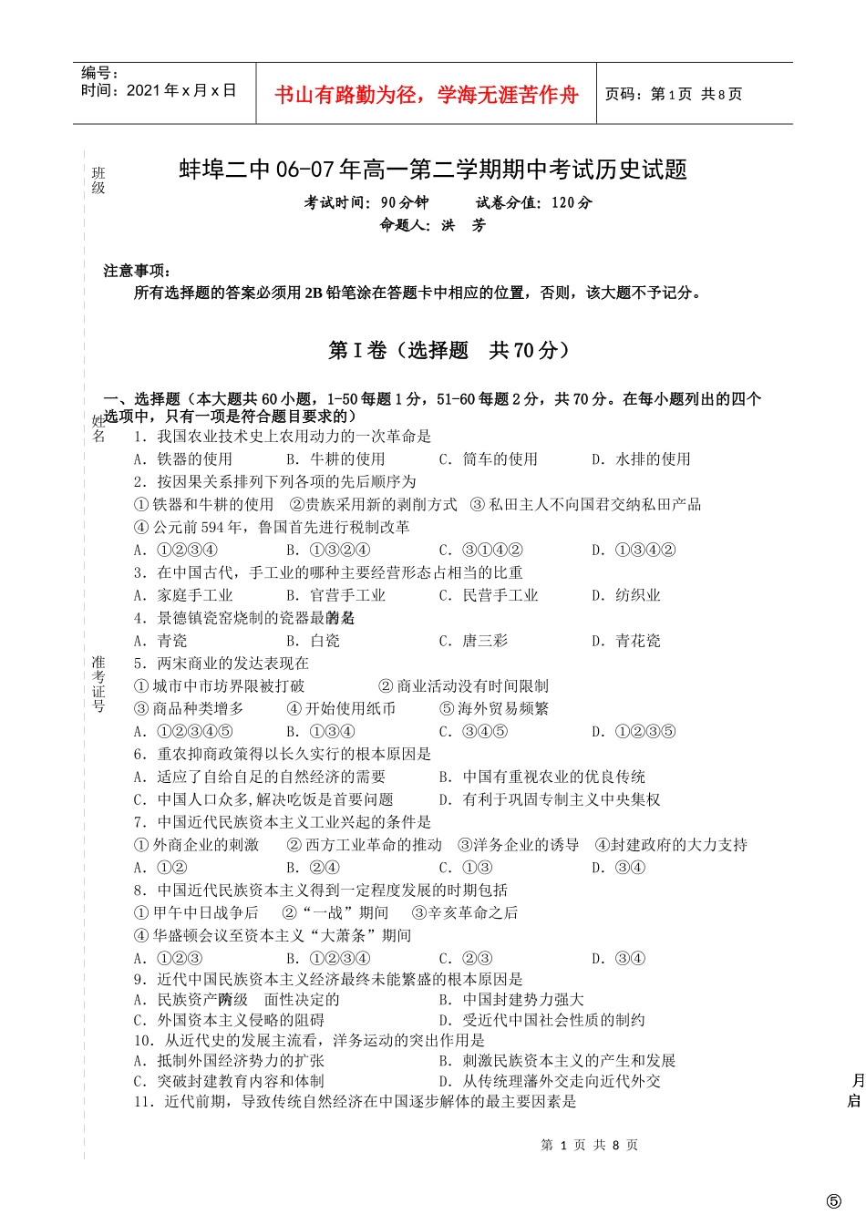 我国农业技术史上农用动力的一次革命是B_第1页