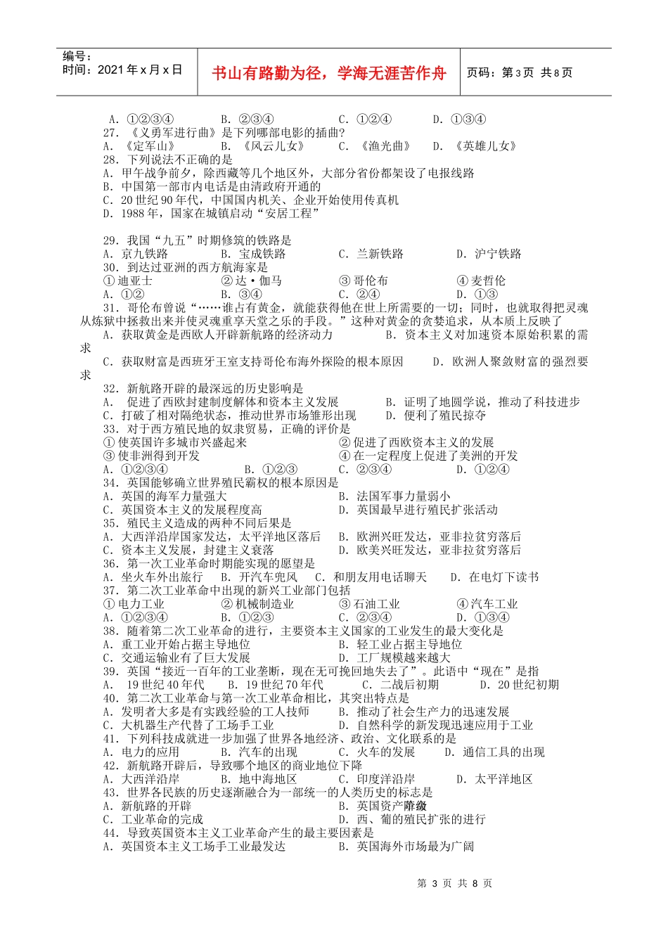 我国农业技术史上农用动力的一次革命是B_第3页
