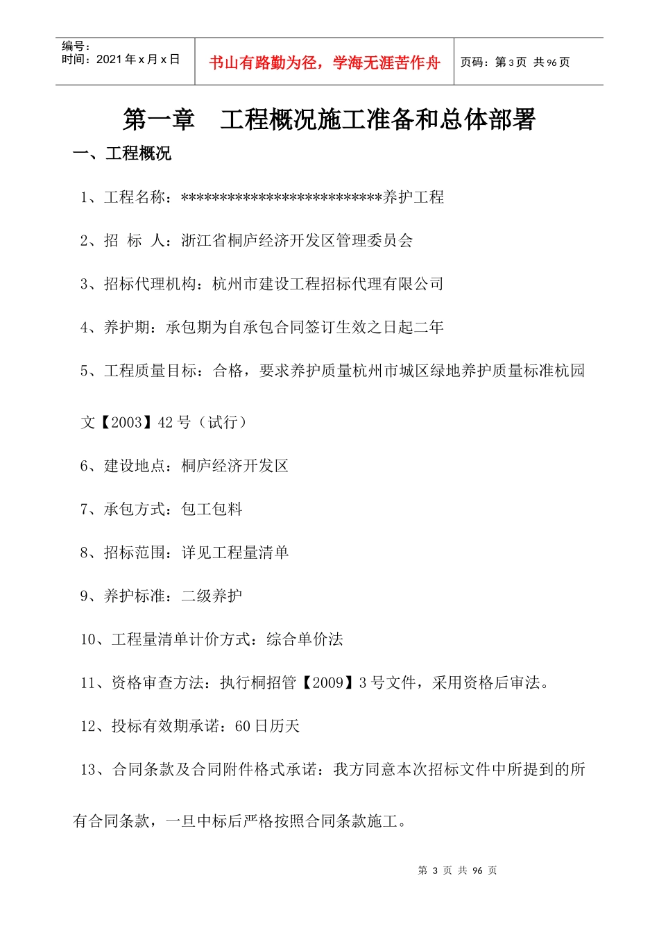 园林绿化养护施工组织设计_第3页