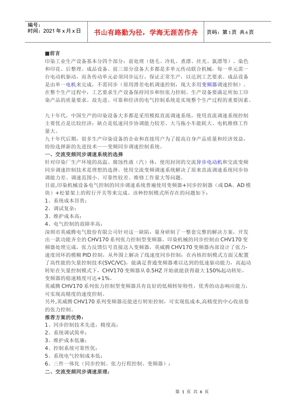 印染机械上的应用案例_第1页