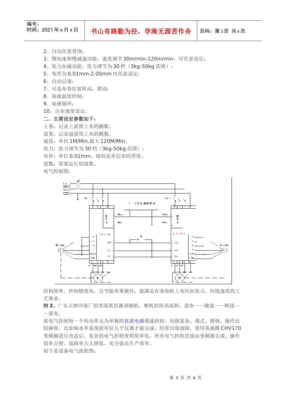 印染机械上的应用案例_第3页