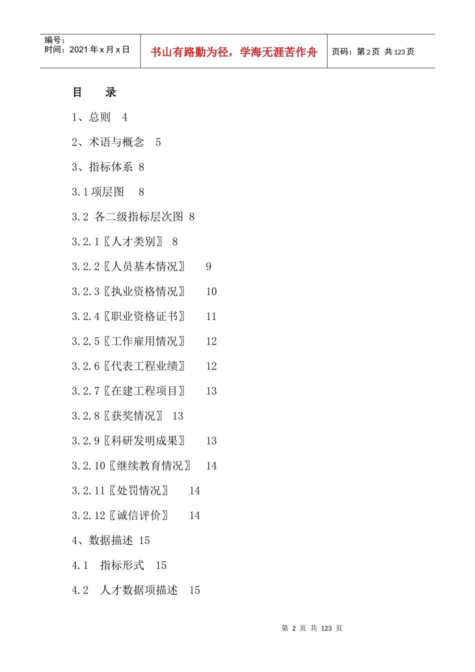 广东省工程建设专业人才资源信息数据标准（DOC 122页）_第2页
