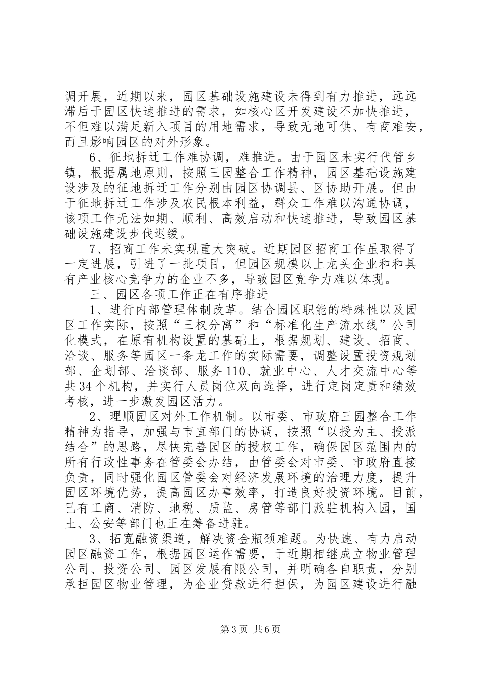 某工业园区工作汇报_第3页