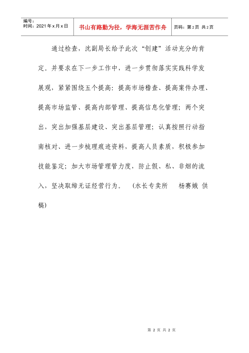 市局领导对施甸县烟草专卖局创优工作进行初检_第2页