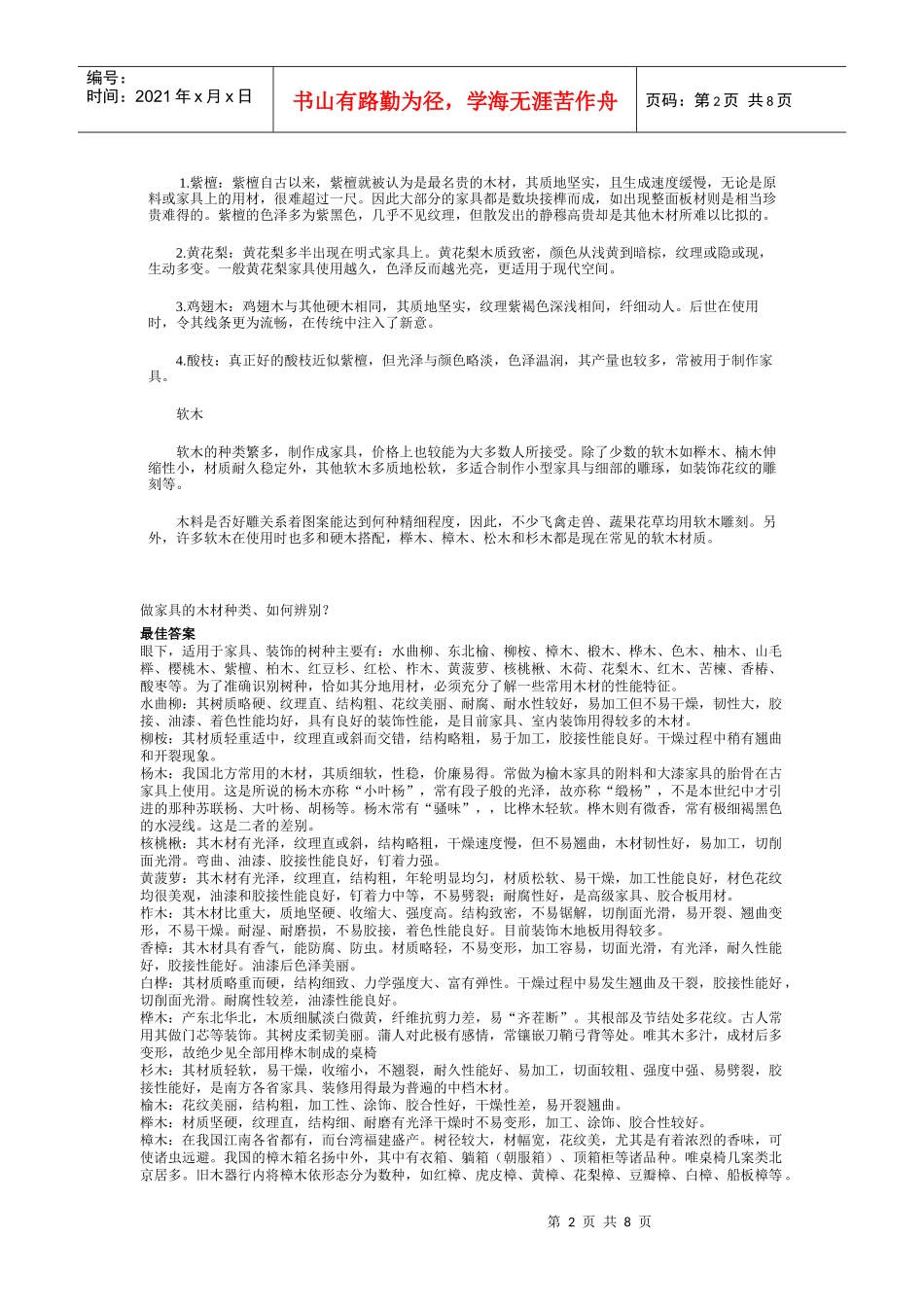家具木材的种类和特性培训讲义_第2页