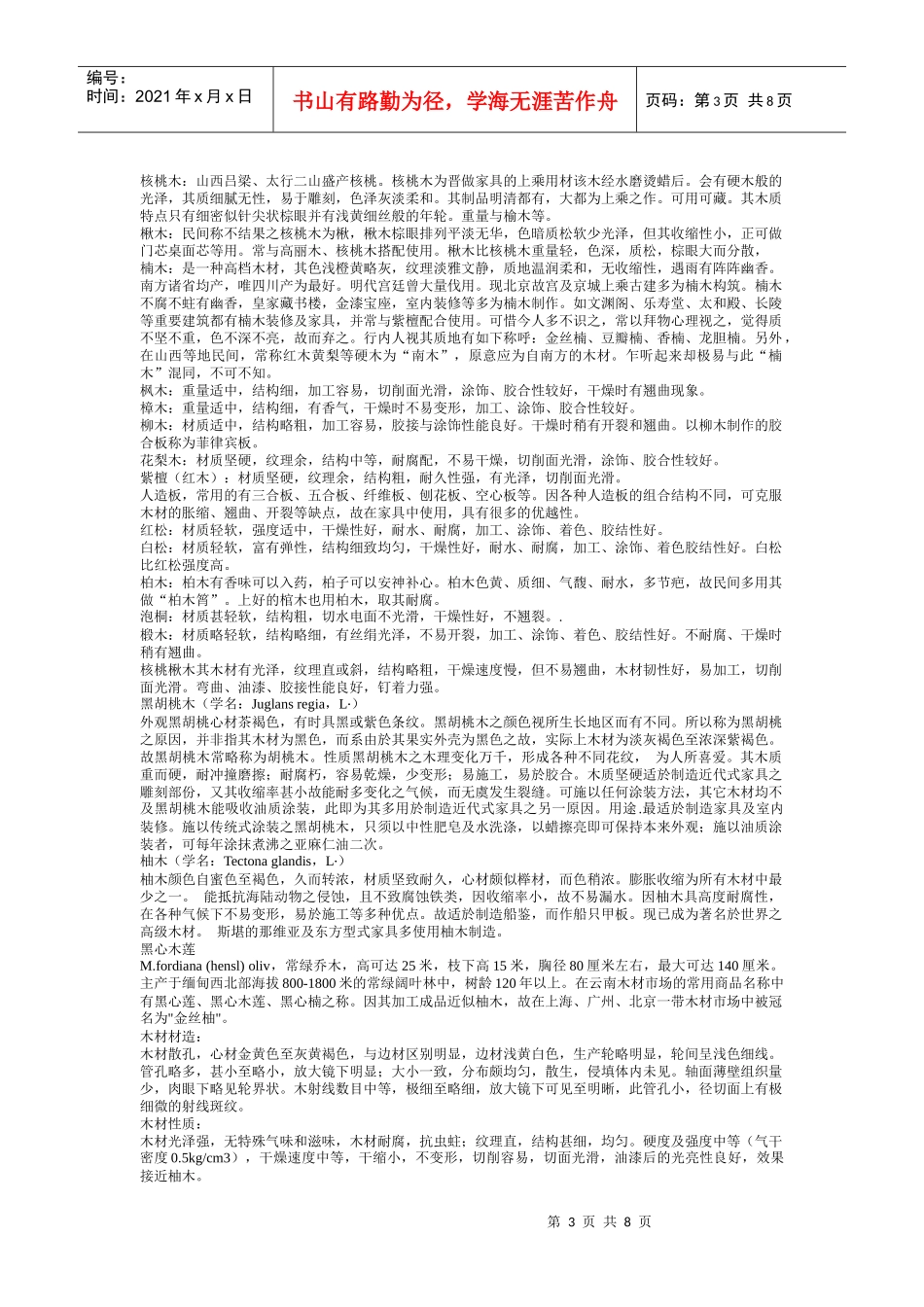 家具木材的种类和特性培训讲义_第3页