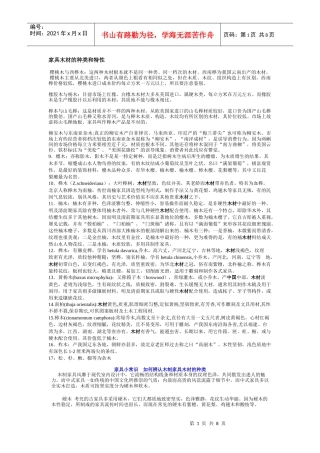 家具木材的种类和特性培训讲义