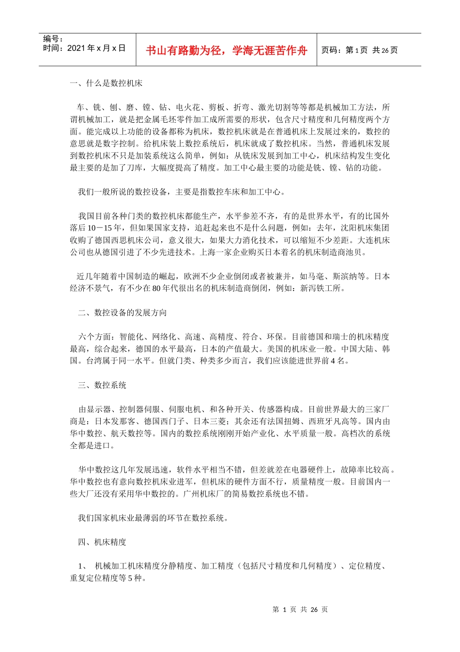 数控机床应用概况_第1页