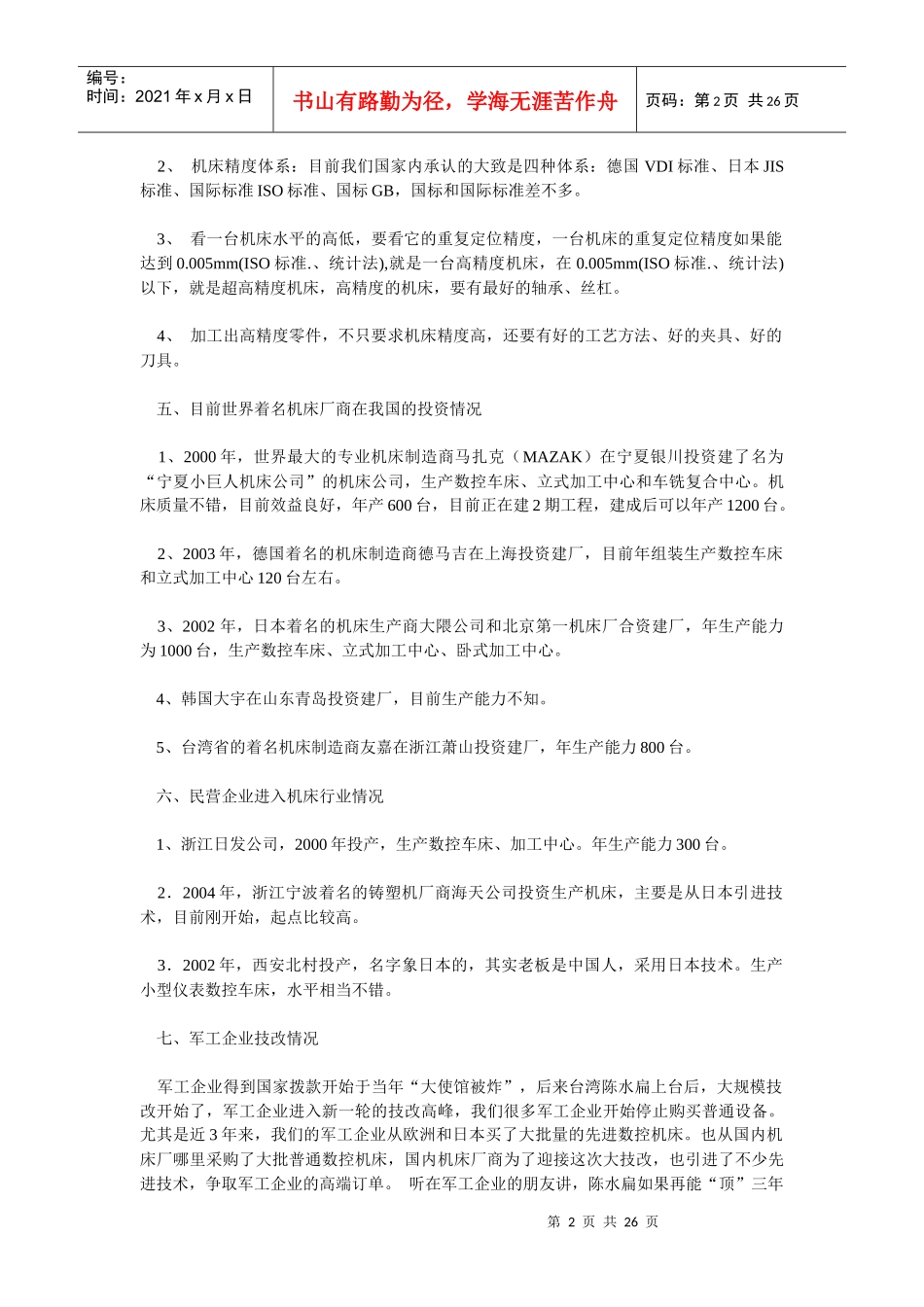 数控机床应用概况_第2页