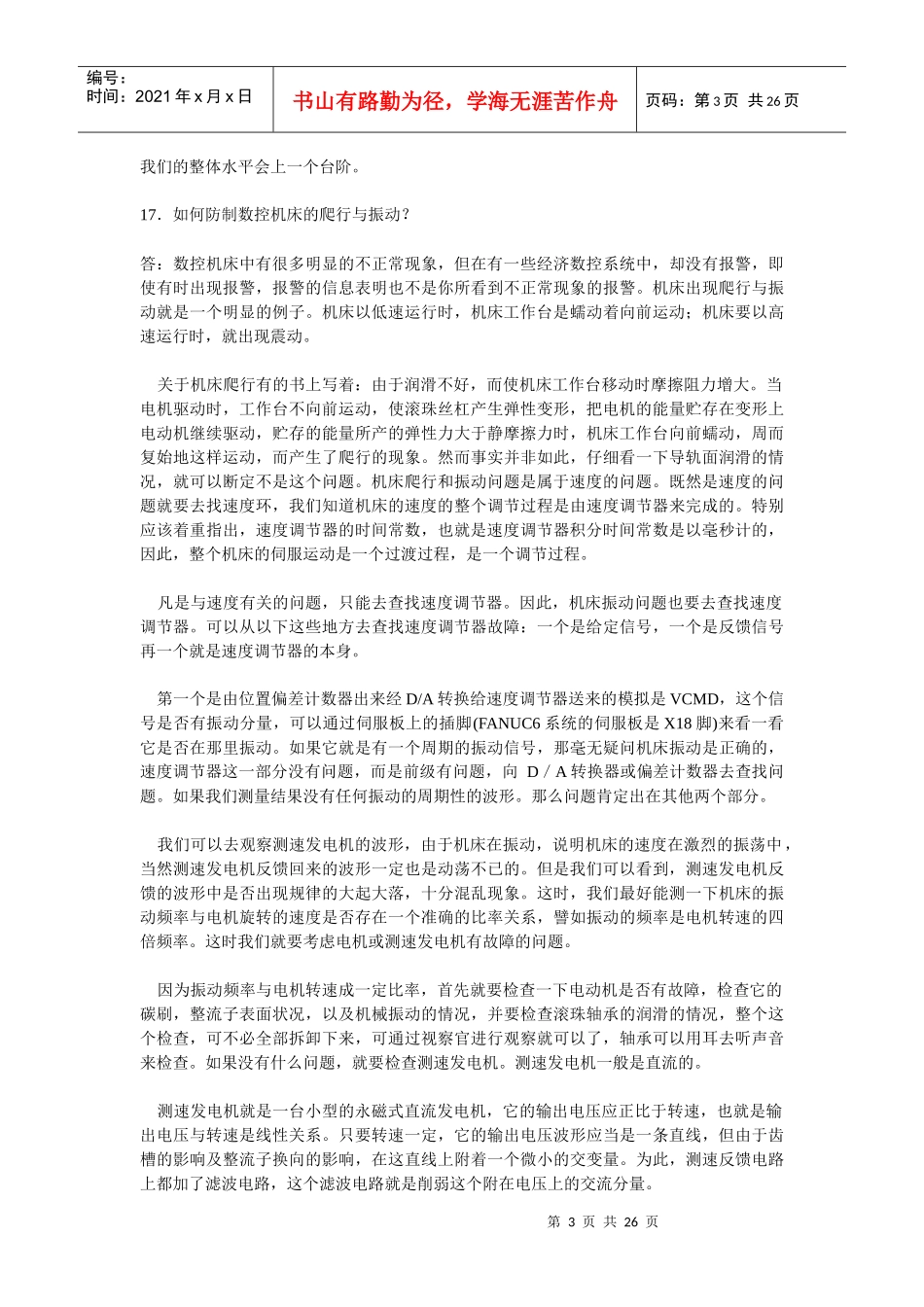 数控机床应用概况_第3页