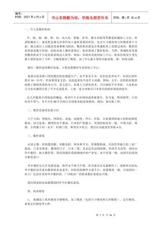 数控机床应用概况