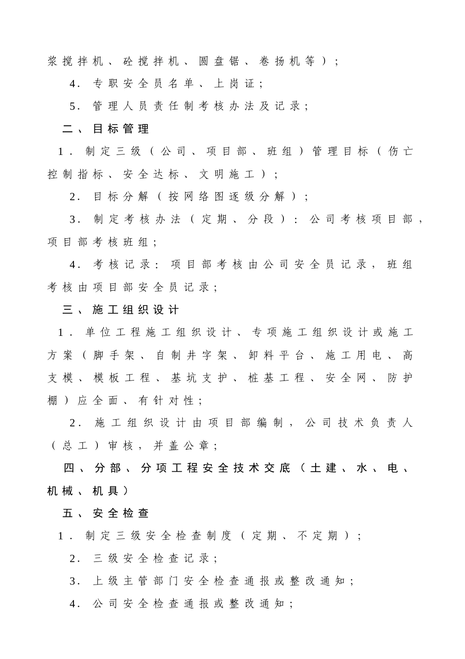 建筑施工安全技术资料_第2页