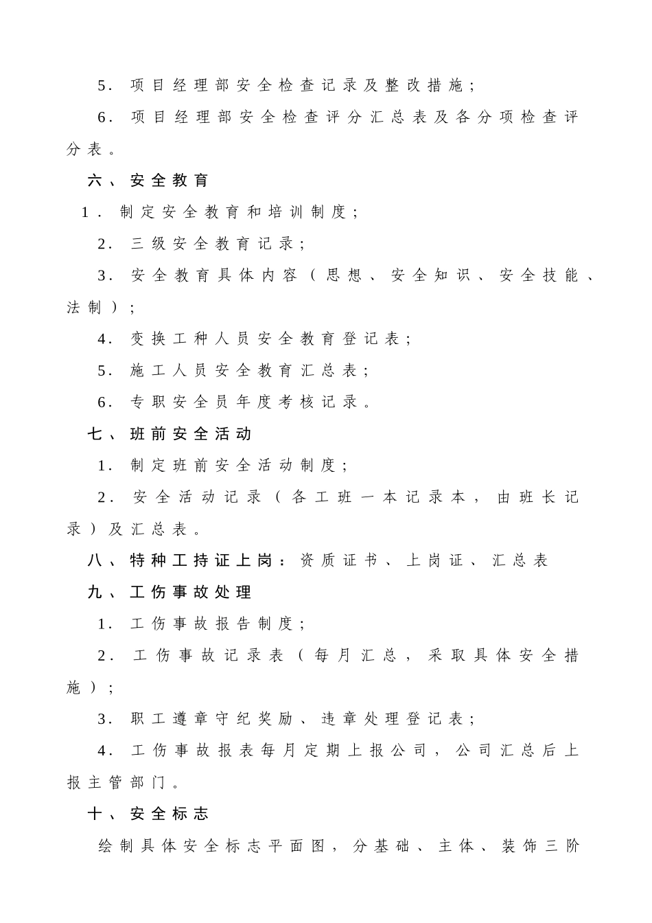 建筑施工安全技术资料_第3页
