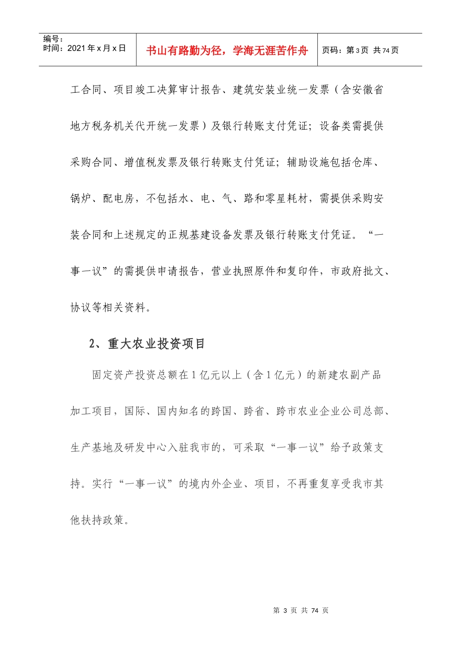 合肥市XXXX年农业产业化补贴项目申报流程及其所需资料2_第3页