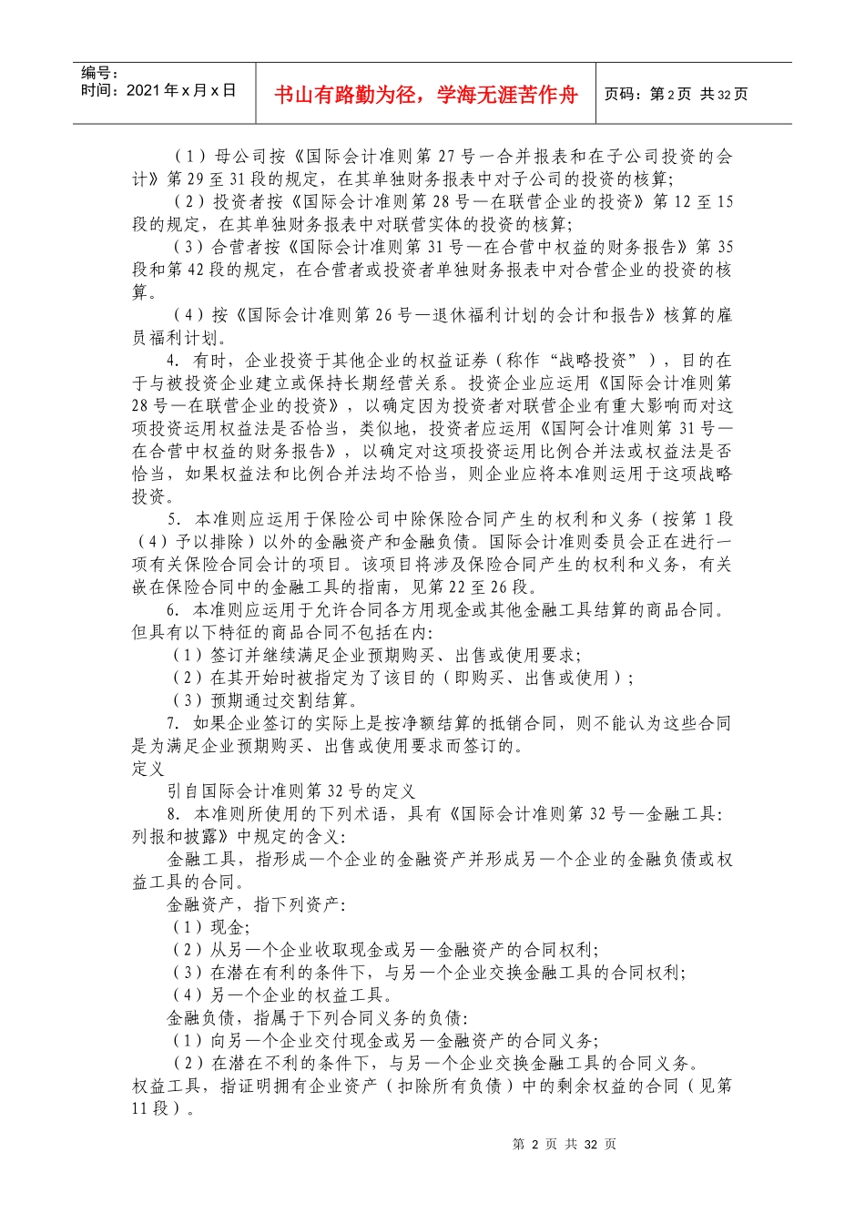 国际会计准则金融工具确认与计量_第2页