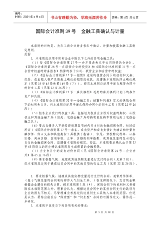 国际会计准则金融工具确认与计量