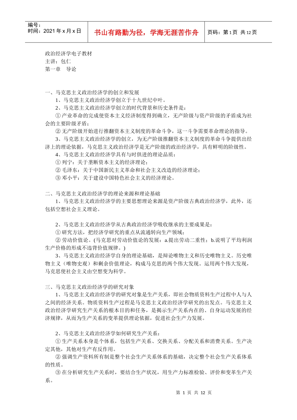 政治经济学电子教材【打印】_第1页