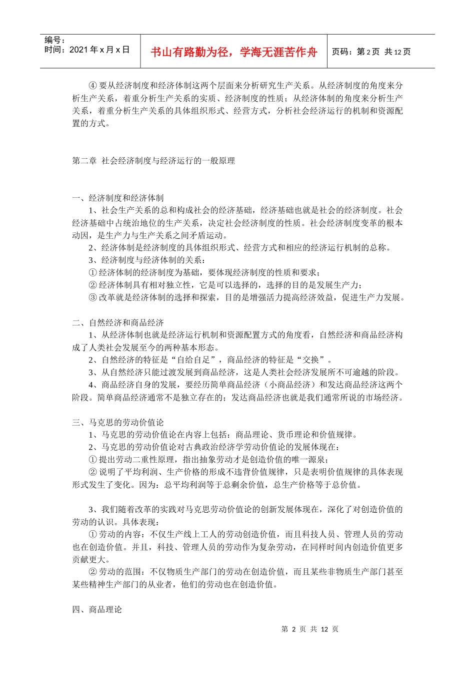 政治经济学电子教材【打印】_第2页