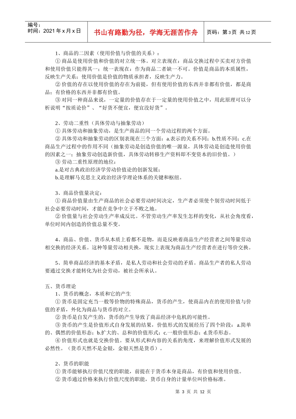 政治经济学电子教材【打印】_第3页