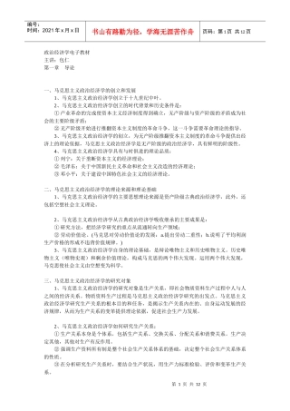政治经济学电子教材【打印】
