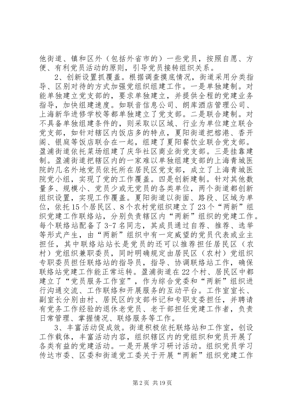 广西学习十八届四中全会精神辅导报告会简报_第2页